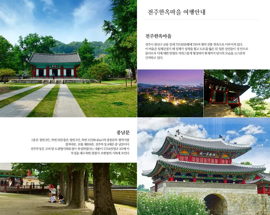 전주 한옥마을