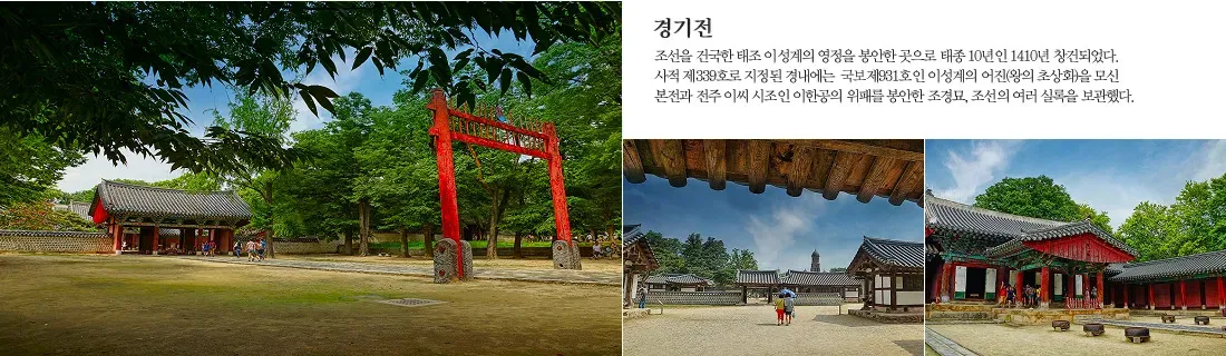 경기전